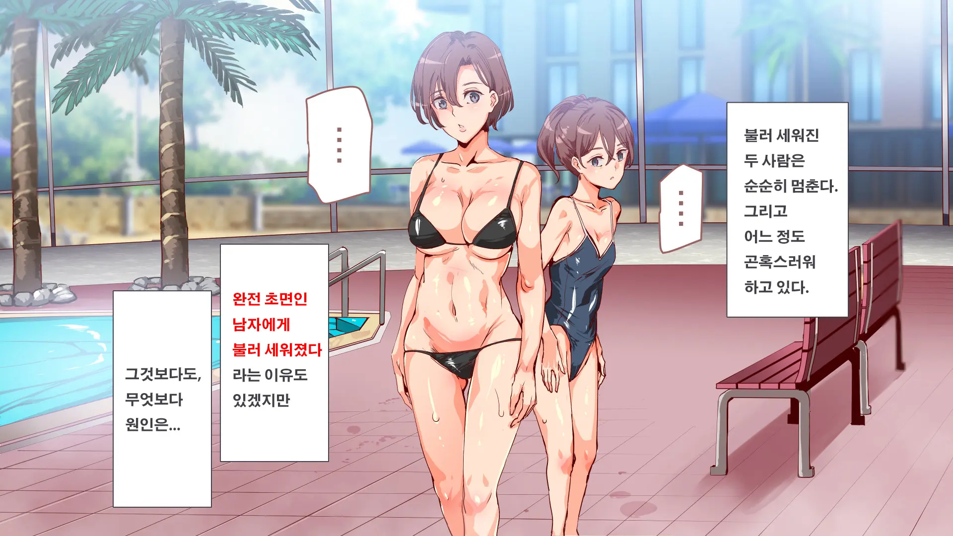 Mukanshin Pool ~Au Onna Zenin, Sekuhara Shihoudai No Aruku Nama Onaho | 무관심 수영장 ~만나는 여자 전원 성희롱 무제한의 걸어다니는 생오나홀 ~